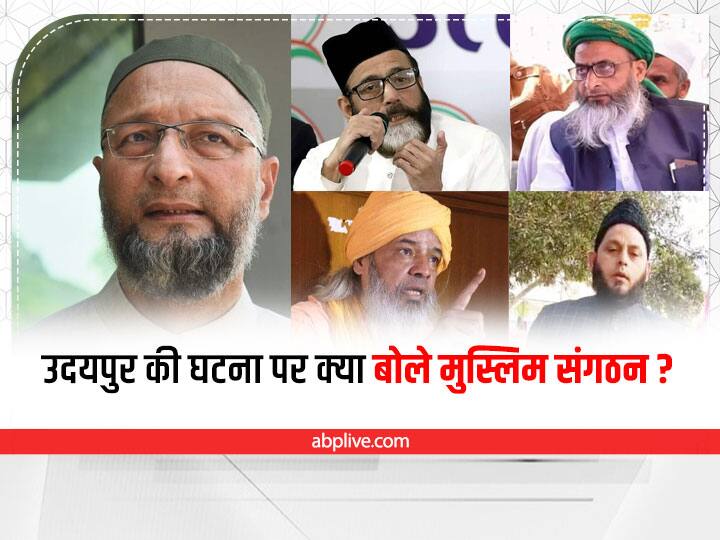 Udaipur News Muslim organizations Reactions on Udaipur Murder Case in Rajasthan Udaipur Murder Case: उदयपुर की घटना पर जानिए क्या बोले मुस्लिम संगठन?