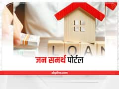 Online Portal: क्या है जन समर्थ पोर्टल? जानिए किस तरह आप इस पोर्टल के जरिए उठा सकते हैं कई सरकारी योजनाओं का लाभ