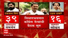 Nana Patole on Maharashtra Floor Test : राज्यपाल यांची भूमिका संशयास्पद त्यामुळे आम्ही कोर्टात