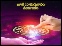 Panchang 30 June 2022: తిథి, నక్షత్రం, వర్జ్యం, దుర్ముహూర్తం, గురువారం పఠించాల్సిన మంత్రం