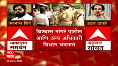Vishwas Nangare Patil : विश्वास नांगरे पाटील विधान भवनात, विधान भवन परिसरात पोलीस बंदोबस्त वाढवला