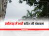 Chhattisgarh Weather Update: छत्तीसगढ़ के कई इलाकों में भारी बारिश की संभावना, जानें आज कैसा रहेगा मौसम ?