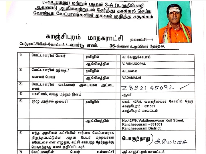 EXCLUSIVE: ‛அதிமுக வேட்பாளராக என் மகன் தற்கொலை செய்தான்...நான் சுயே.,ஆக நிற்கிறேன்’ -காஞ்சிபுரம் வேட்பாளர் கவலை!