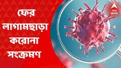 India Corona Update: দেশজুড়ে ফের লাগামছাড়া করোনা সংক্রমণ। দৈনিক আক্রান্তের সংখ্যা সাড়ে ১৮ হাজার পার। Bangla News