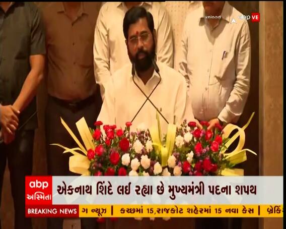 મહારાષ્ટ્રના મુખ્યમંત્રી બન્યા એકનાથ શિંદે