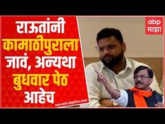 Sanjay Raut यांनी कामाठीपूरा येथे जाऊन यावं, भरत गोगावलेंचे सुपूत्र विकास गोगावले यांचं प्रत्यूउत्तर