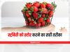 Kitchen Hacks: इन टिप्स को अपना कर लंबे समय तक स्ट्रॉबेरी को रख सकते हैं फ्रेश