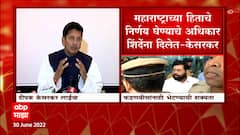 Deepak Kesarkar Full PC Goa : ठाकरेंचा राजीनामा ते फडणवीसांचं मंत्रिमंडळ, दीपक केसरकर पत्रकार परिषद