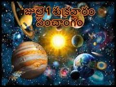 Panchang 1st July 2022: తిథి, నక్షత్రం, వర్జ్యం, దుర్ముహూర్తం, అన్నపూర్ణ స్తోత్రం