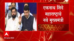 Eknath Shinde CM Maharashtra : एकनाथ शिंदे महाराष्ट्राचे मुख्यमंत्री,'माझा'च्या बातमीवर शिक्कामोर्तब