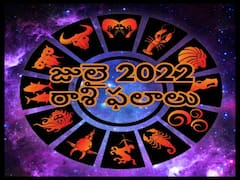 July 2022 Monthly Horoscope : జులై నెలలో ఈ రాశులవారికి అవమానం, ధనవ్యయం- మీ రాశిఫలితం తెలుసుకోండి