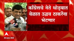 Ashok Chavan on Congress : आम्ही पूर्ण Maha Vikas Aghadi पक्ष घटक म्हगणून काम करु : चव्हाण