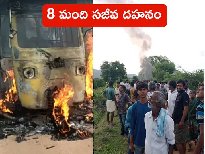 Sri satyasai district: high tension power wires cuts and fell on auto, 8 people live burnt in Budampalli mandal Sri Satyasai: సత్యసాయి జిల్లాలో ఘోరం, ఆటోలో వెళ్తున్న 8 మంది సజీవ దహనం