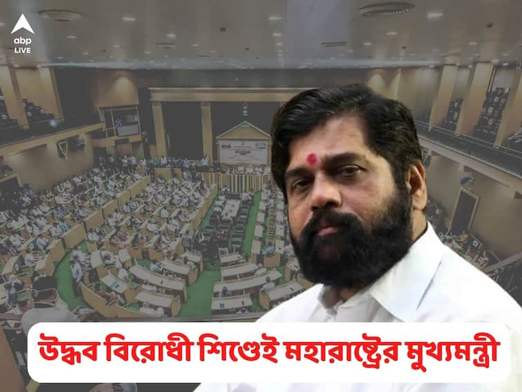 Shiv Sena Eknath Shinde Becomes New Maharashtra Chief Minister Maharashtra New CM: শিবসেনার হাতেই মুখ্যমন্ত্রিত্ব,মহারাষ্ট্রে বড় চমক, ফড়ণবীস নন, কুর্সিতে শিণ্ডে