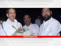 Maharashtra CM : आपल्या हातून महाराष्ट्रामध्ये चांगले काम होवो, उद्धव ठाकरेंकडून एकनाथ शिंदेंना शुभेच्छा