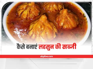 Kitchen Hacks: बनाएं लहसुन की सब्जी, स्वाद से भरपूर, बीमारियां रहेंगी दूर