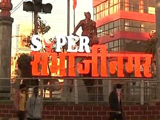 Aurangabad: औरंगाबादच्या नामांतरावरून MIM रस्त्यावर उतरणार, तर काँग्रेसमध्ये राजीनामा सत्र