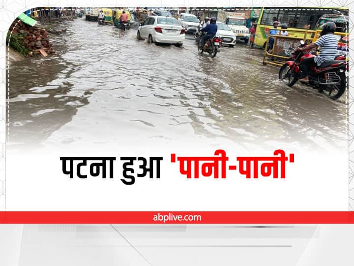 Patna News: Water Logging in Patliputra Karbigahiya and many colonies of Patna Municipal corporation failed to make System Patna News: फेल हो गया नगर निगम का दावा, पहली बारिश में खुली पोल, कहीं फंस गईं गाड़ियां तो कहीं हुआ जलजमाव