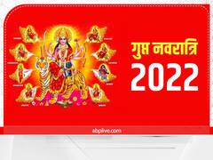 Ashadha Gupt Navratri 2022: आज से गुप्त नवरात्रि शुरू, सामान्य से कितनी अलग होती गुप्त नवरात्रि ? जानें क्या है अंतर
