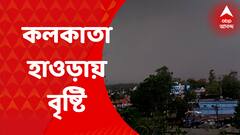 Weather Update : দক্ষিণবঙ্গে বিক্ষিপ্ত বৃষ্টির সম্ভাবনা, খুব শিগগিরি বৃষ্টি কলকাতা-হাওড়ায়