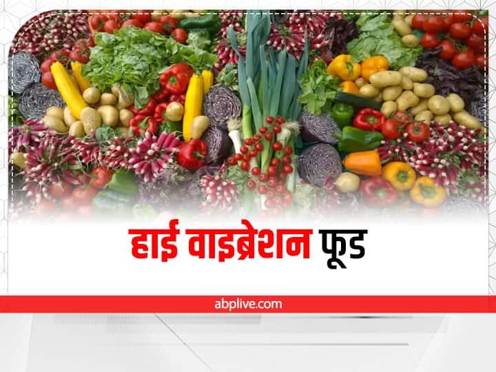 high vibration Sattvic diet sattvic bhojan plant based diet High Energy: हाई वाइब्रेशन के लिए खाएं ऐसा भोजन, दिनभर मिलेगी भरपूर ऊर्जा