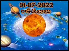 Horoscope 1st July 2022: ఈ రాశివారు స్థిరాస్తులు కొనుగోలు చేయాలనుకుంటే ఇదే శుభసమయం, మీ రాశిఫలితం తెలుసుకోండి