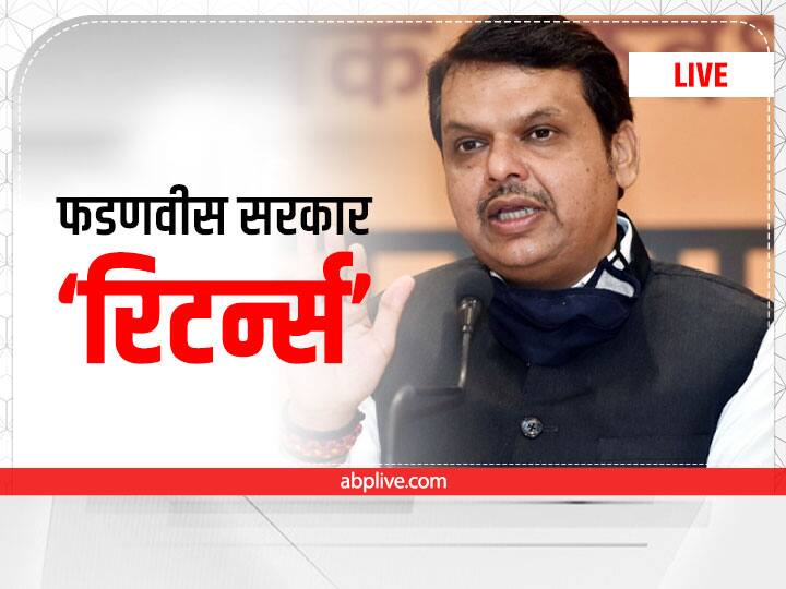 Maharashtra New cabinet Devendra Fadnavis will be CM while Eknath Shinde will be deputy CM know list ann Maharashtra Politics: देवेन्द्र फडणवीस सीएम और एकनाथ शिंदे होंगे डिप्टी सीएम, देखें महाराष्ट्र के संभावित मंत्रियों की पूरी लिस्ट