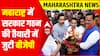 Maharashtra में सरकार गठन की तैयारी में जुटी BJP | Devendra Fadnavis | Maharashtra Political Crisis