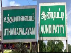 தேனியில் நகராட்சிகளாக மாறும் இரண்டு பேரூராட்சிகள் - எந்தெந்த பகுதி தெரியுமா?