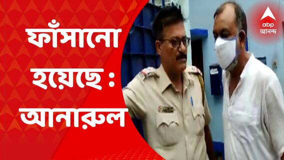 Bogtui Violence : ' আমাকে ষড়যন্ত্র করে ফাঁসানো হয়েছে ' বিস্ফোরক দাবি বগটুইকাণ্ডে অভিযুক্ত আনারুলের