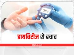 Sugar Disease: डायबिटीज से बचने के लिए अपनाएं ये डाइट प्लान, नहीं बढ़ेगा शुगर लेवल