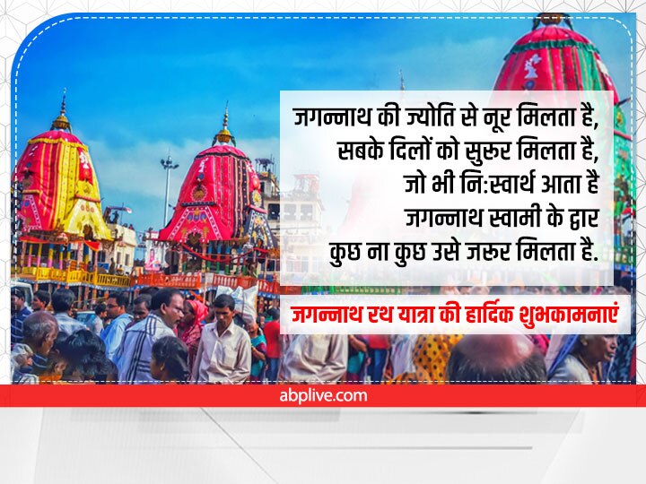 Jagannath Rath Yatra 2022 Wishes: जगन्नाथ रथ यात्रा के पावन पर्व पर करें खुशहाली की कामना, प्रियजनों को भेंजें ये 10 शुभकामना संदेश