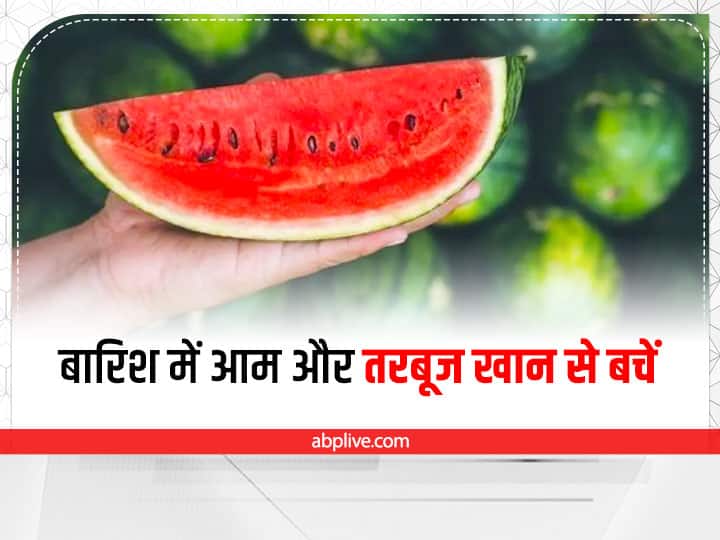 Avoid Mango Watermelon And Green Vegetables In Monsoon Health Tips: बारिश में आम और तरबूज खाने से बचें, नुकसान करते हैं ये फल और सब्जियां
