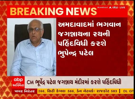 જગન્નાથજીના રથની પહિંદવિધિ કરશે CM ભુપેન્દ્ર પટેલ