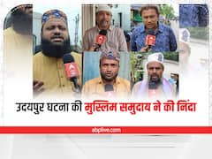 Chhattisgarh: 'इस्लाम इसकी इजाजत नहीं देता', उदयपुर हत्याकांड की मुस्लिम समुदाय ने की कड़ी निंदा