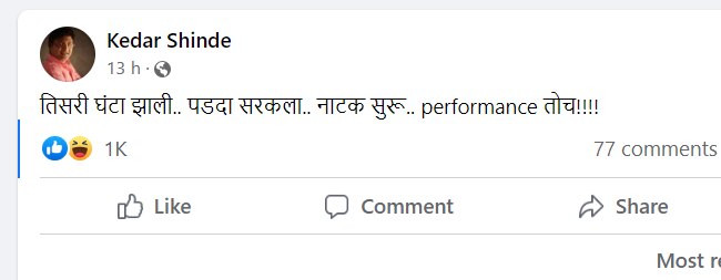 Uddhav Thackeray : 'उत्कंठावर्धक वळण', 'नाटक सुरू..' उद्धव ठाकरेंनी मुख्यमंत्रीपदाचा त्याग केल्यानंतर मराठी कलाकारांच्या पोस्ट चर्चेत