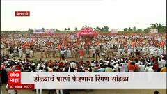 Belwadi Waari 2022: तुकोबांच्या पालखी सोहळ्यात पाहिलं गोल रिंगण, डोळ्यांचं पारणं फेडणारा रिंगण सोहळा