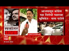 Nana Patole Reaction Uddhav thackeray Resign : आजपासून विरोधी पक्षाच्या भूमिकेत : नाना पटोले