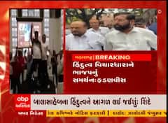 મુખ્યમંત્રી તરીકે શિંદેનું નામ જાહેર થતા નાચવા લાગ્યા ધારાસભ્યો, જુઓ વિડિયો