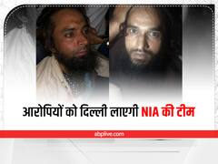 Udaipur Murder Case: कन्हैया लाल के आरोपियों को दिल्ली लाएगी NIA की टीम, कोर्ट में किया जाएगा पेश