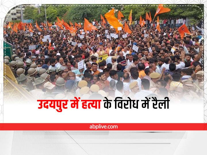 Udaipur Murder Case Rally against the murder of Kanhaiya Lal in Udaipur ann Udaipur Murder Case: कन्हैया लाल की हत्या के बाद लोगों में गुस्सा, सड़क पर उतरे हजारों लोग