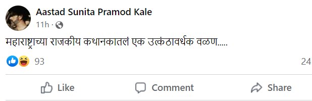 Uddhav Thackeray : 'उत्कंठावर्धक वळण', 'नाटक सुरू..' उद्धव ठाकरेंनी मुख्यमंत्रीपदाचा त्याग केल्यानंतर मराठी कलाकारांच्या पोस्ट चर्चेत