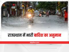 Rajasthan Weather Update: राजस्थान में मानसून ने दी दस्तक, अगले तीन दिन में जयपुर, उदयपुर समेत इन जिलों में भारी बारिश का अनुमान