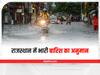 Rajasthan Weather Update: राजस्थान में मानसून ने दी दस्तक, अगले तीन दिन में जयपुर, उदयपुर समेत इन जिलों में भारी बारिश का अनुमान