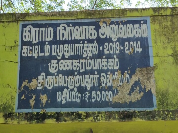 காஞ்சிபுரம் அருகே ரூ.6000 லஞ்சம் வாங்கிய விஏஓ கைது..! லஞ்சம் கேட்டது இதற்குதானாம்..!