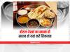 Bhopal News : भोपाल में अगर होटल-रेस्टोरेंट वाले पक्का बिल न दें या खाने में हो शिकायत, इस नंबर पर करें शिकायत