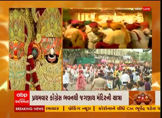 અમદાવાદઃ કોંગ્રેસના નેતાઓ વાજતે-ગાજતે પહોંચ્યા જગન્નાથ મંદિર, જુઓ વીડિયો