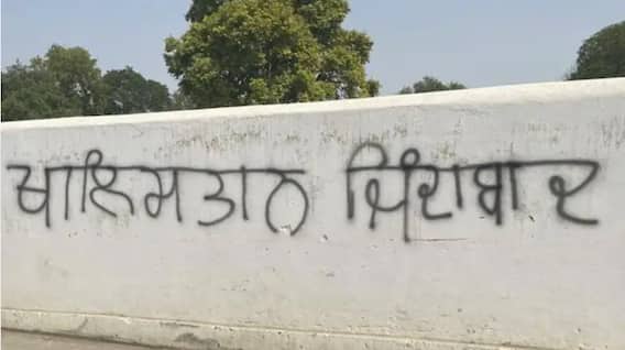 Jalandhar 'ਚ ਫਿਰ ਖ਼ਾਲਿਸਤਾਨੀ ਨਾਅਰਿਆਂ ਦੀ ਗੂੰਜ, ਕੰਧ 'ਤੇ ਲਿਖੇ ਖਾਲਿਸਤਾਨ ਜ਼ਿੰਦਾਬਾਦ ਦੇ ਨਾਅਰੇ