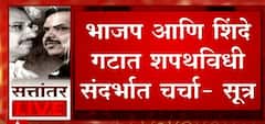 Eknath Shinde गटातील आमदार मुंबईत परतणार?, भाजप आणि शिंदे गटात शपथविधी संदर्भात चर्चा : सूत्र