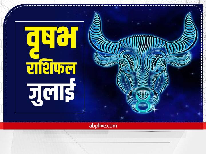 taurus july horoscope 2022 monthly horoscope Blessings of Lakshmi ji for vrishabh rashi Taurus July Horoscope 2022: जुलाई में वृषभ राशि वालों पर बरस सकती है लक्ष्मी जी की कृपा, जानें मासिक राशिफल